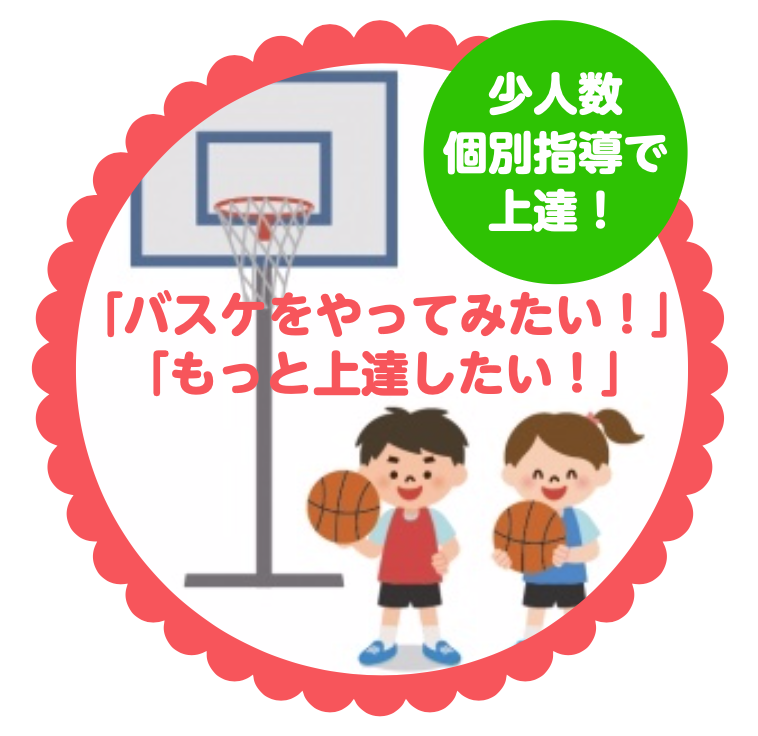 シューターバスケスクール岐阜 上達の秘密 ７つの特徴 少人数 個別指導 シューターバスケスクール岐阜 小中学生 初心者 ミニバス指導